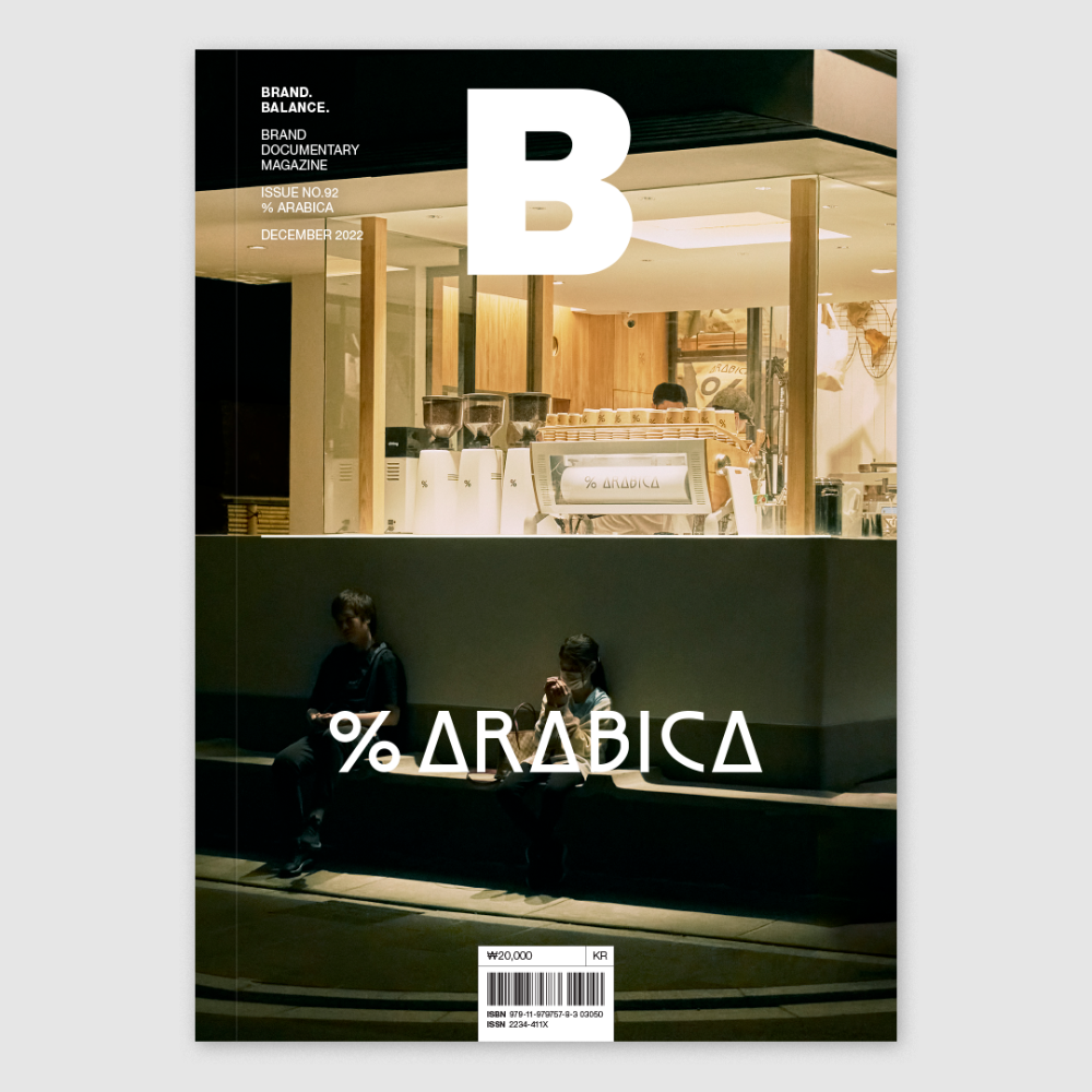 매거진 B Issue#92 %ARABICA