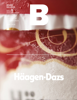 매거진B issue#47 HAAGEN-DAZS